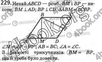 ГДЗ Геометрия 8 класс страница 229